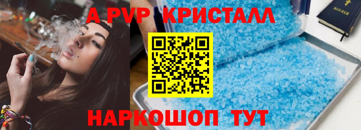 A PVP Crystall Бийск