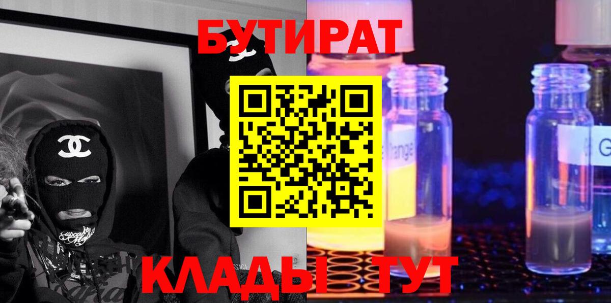 БУТИРАТ BDO Бийск