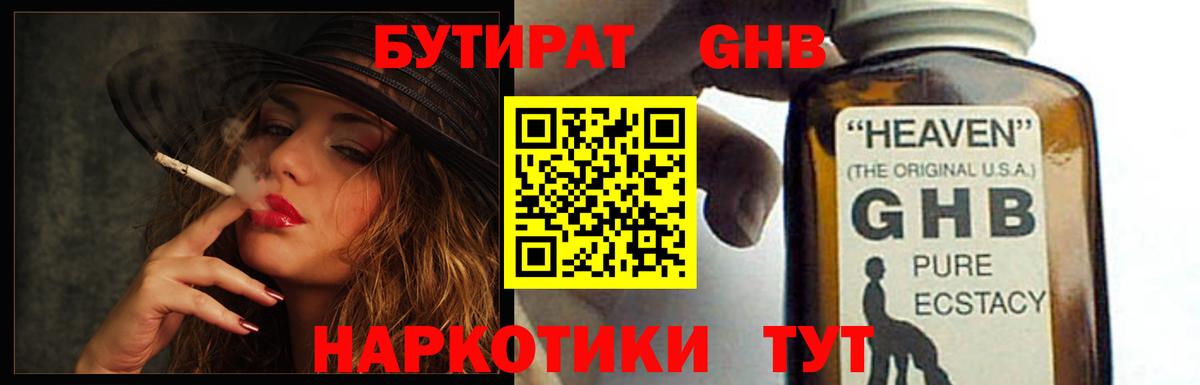 Бийск  БУТИРАТ  Вход с VPN  Бутират 99% 
