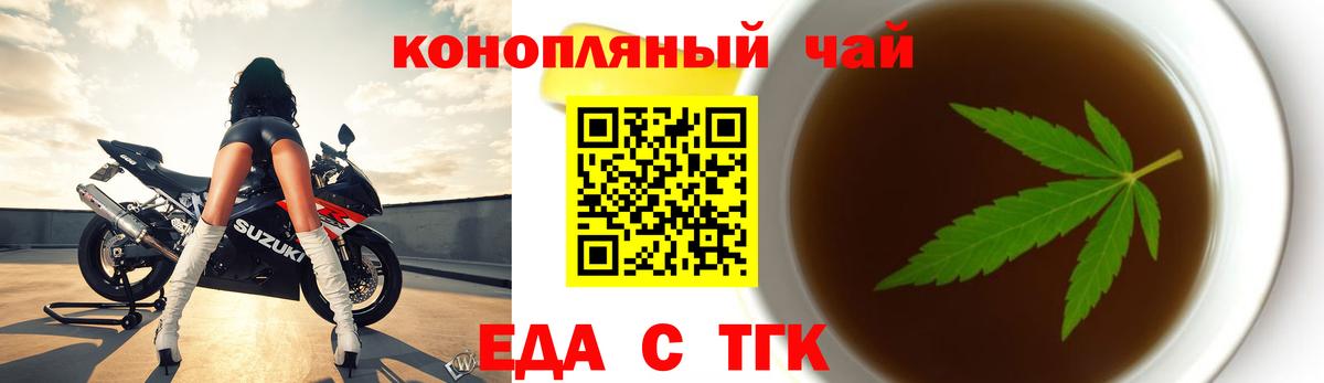 Бийск  Еда ТГК конопля  Вход с VPN 