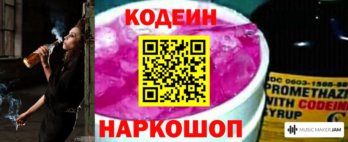 Бийск  Codein напиток Lean (лин)  Вход с VPN  Кодеиновый сироп Lean напиток Lean (лин) 