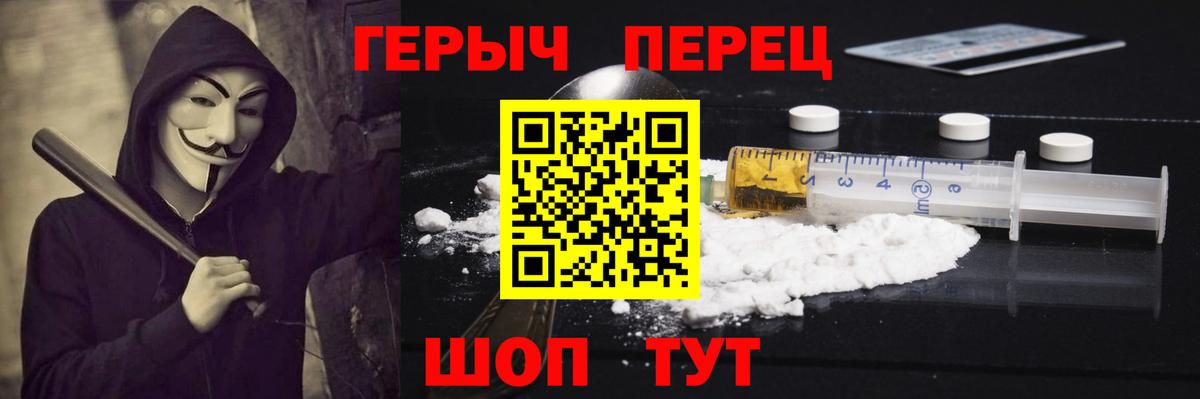 Героин хмурый Бийск