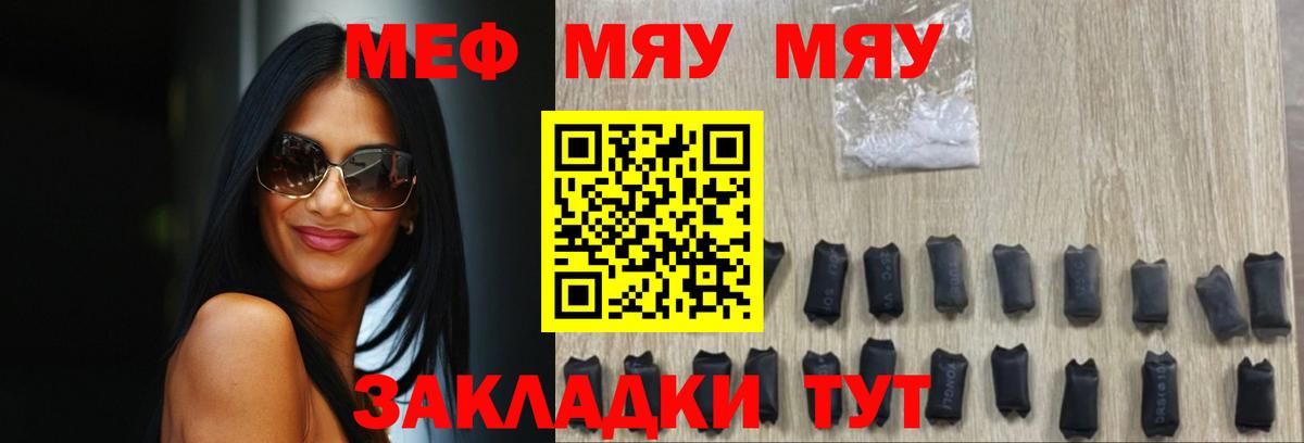 Меф мяу мяу кристаллы Бийск