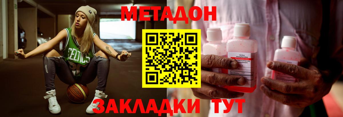 Метадон methadone  Вход с VPN  Бийск 