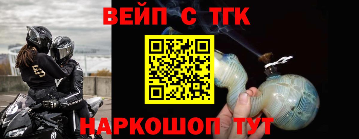 ТГК жижа Бийск